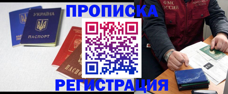 прописка ребенка в Михайловке