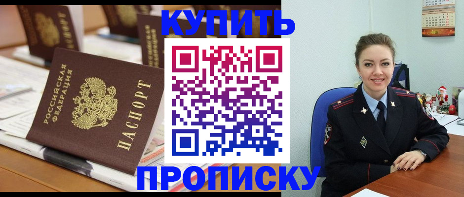 прописка гарантия в Михайловке