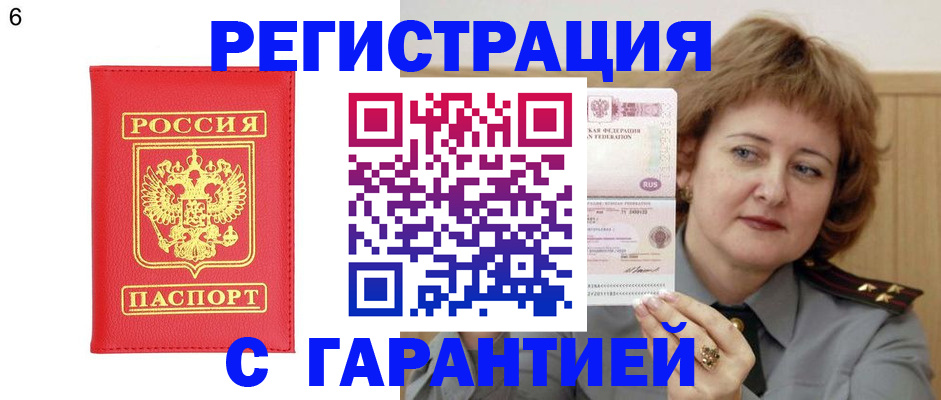 временная регистрация собственник в Михайловке