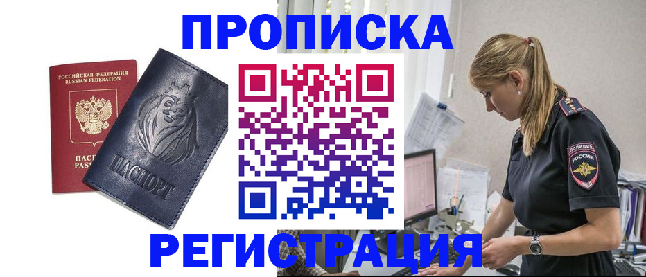 прописка для военкомата в Михайловке