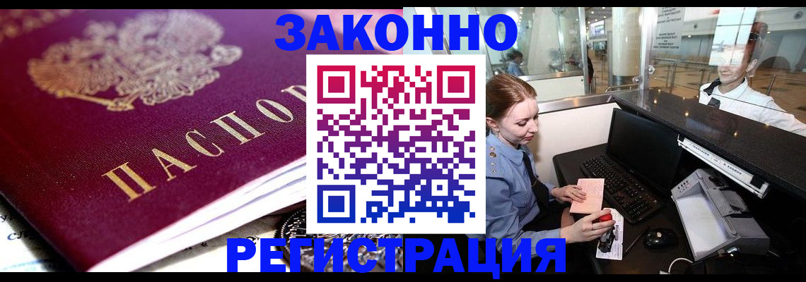 временная регистрация недорого в Михайловке